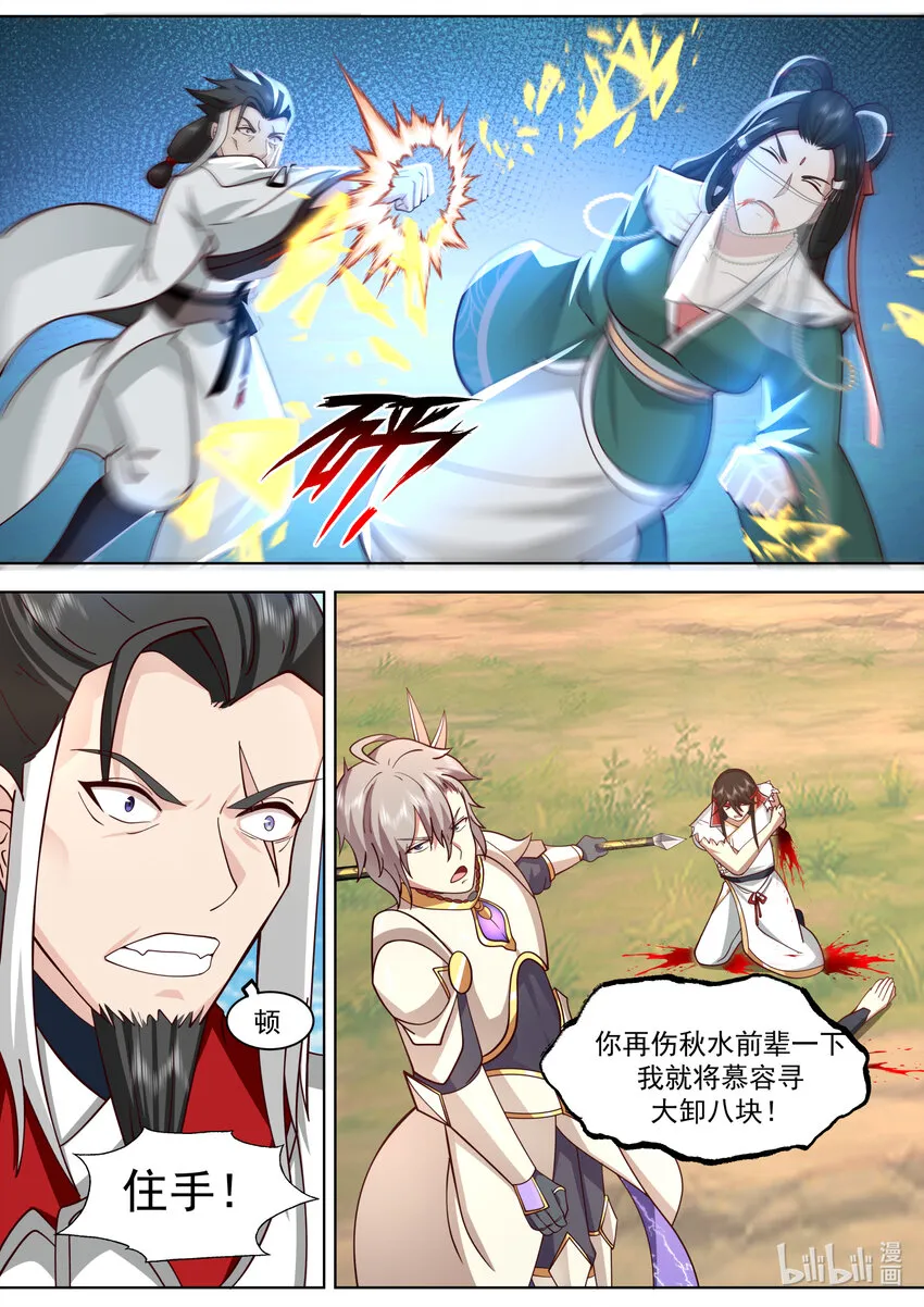 572 慕容惨败 第11页