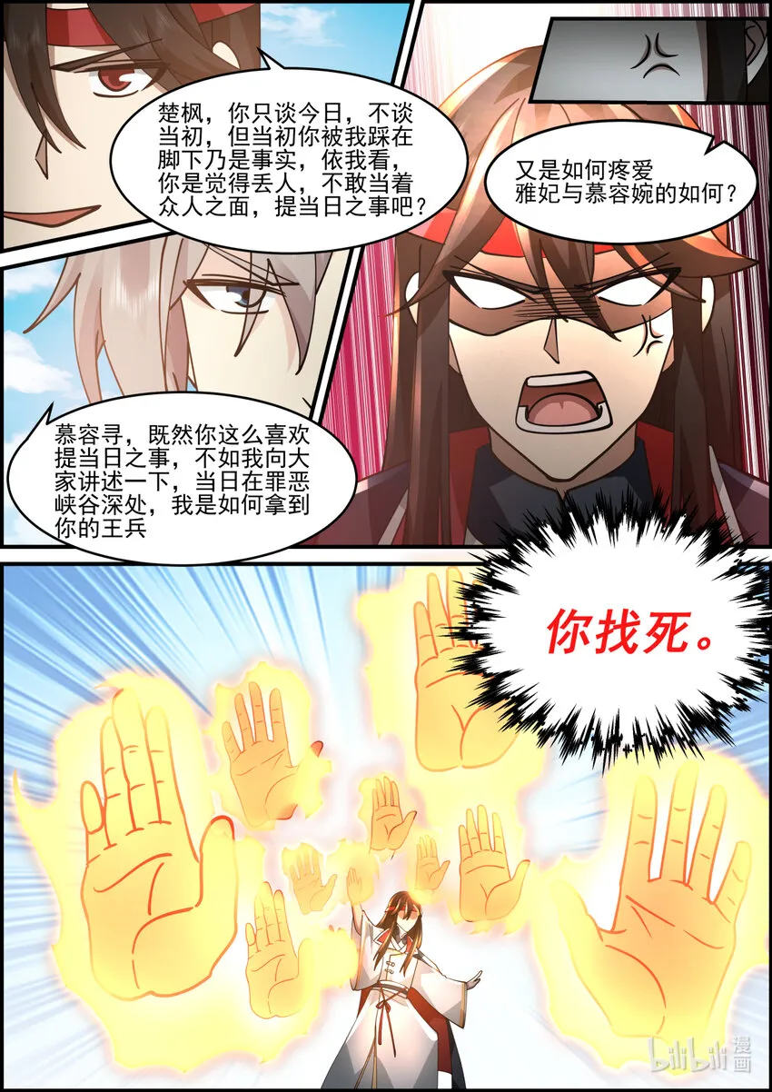 567 慕容寻的实力 第8页