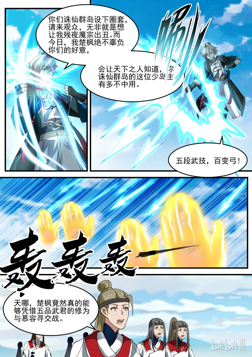 567 慕容寻的实力 第9页
