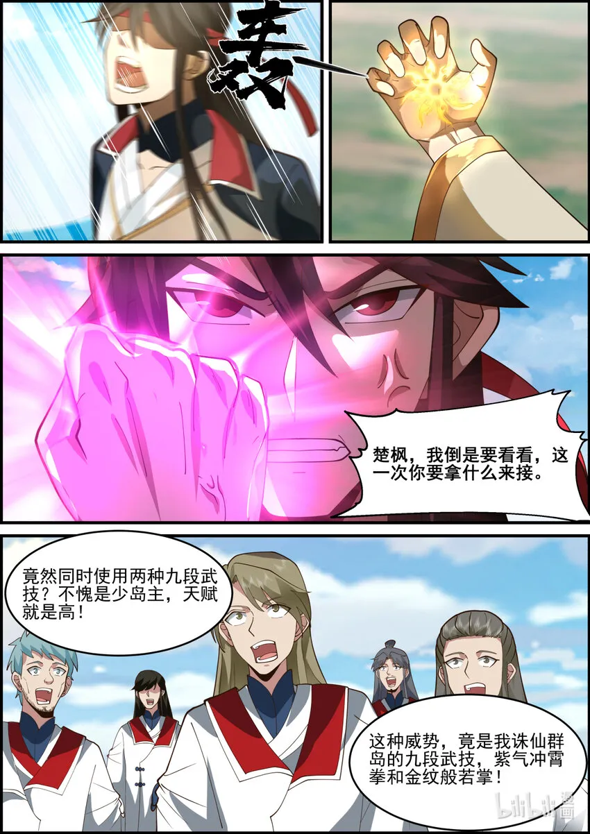 567 慕容寻的实力 第10页