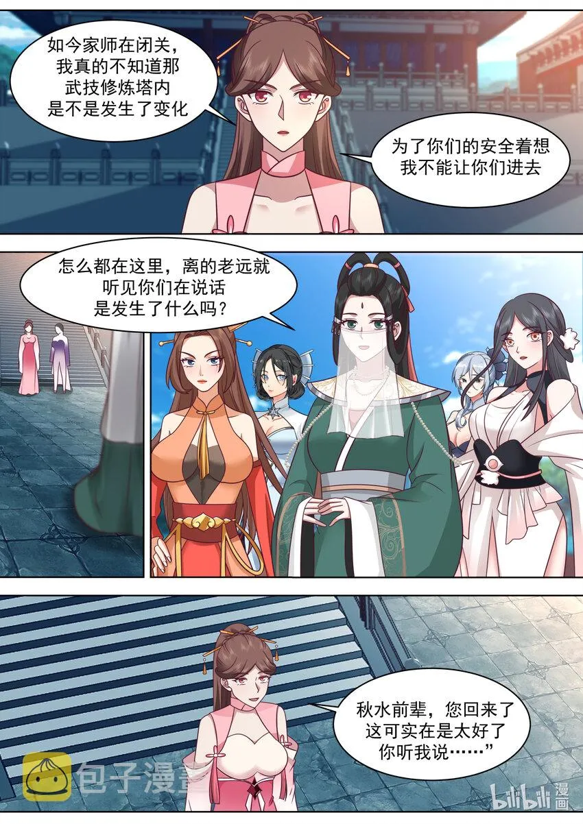 564 地禁苍冥斩 第4页