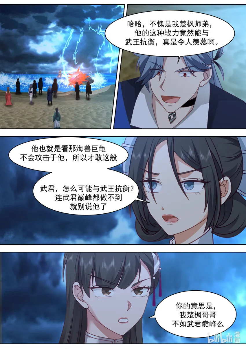 564 地禁苍冥斩 第8页