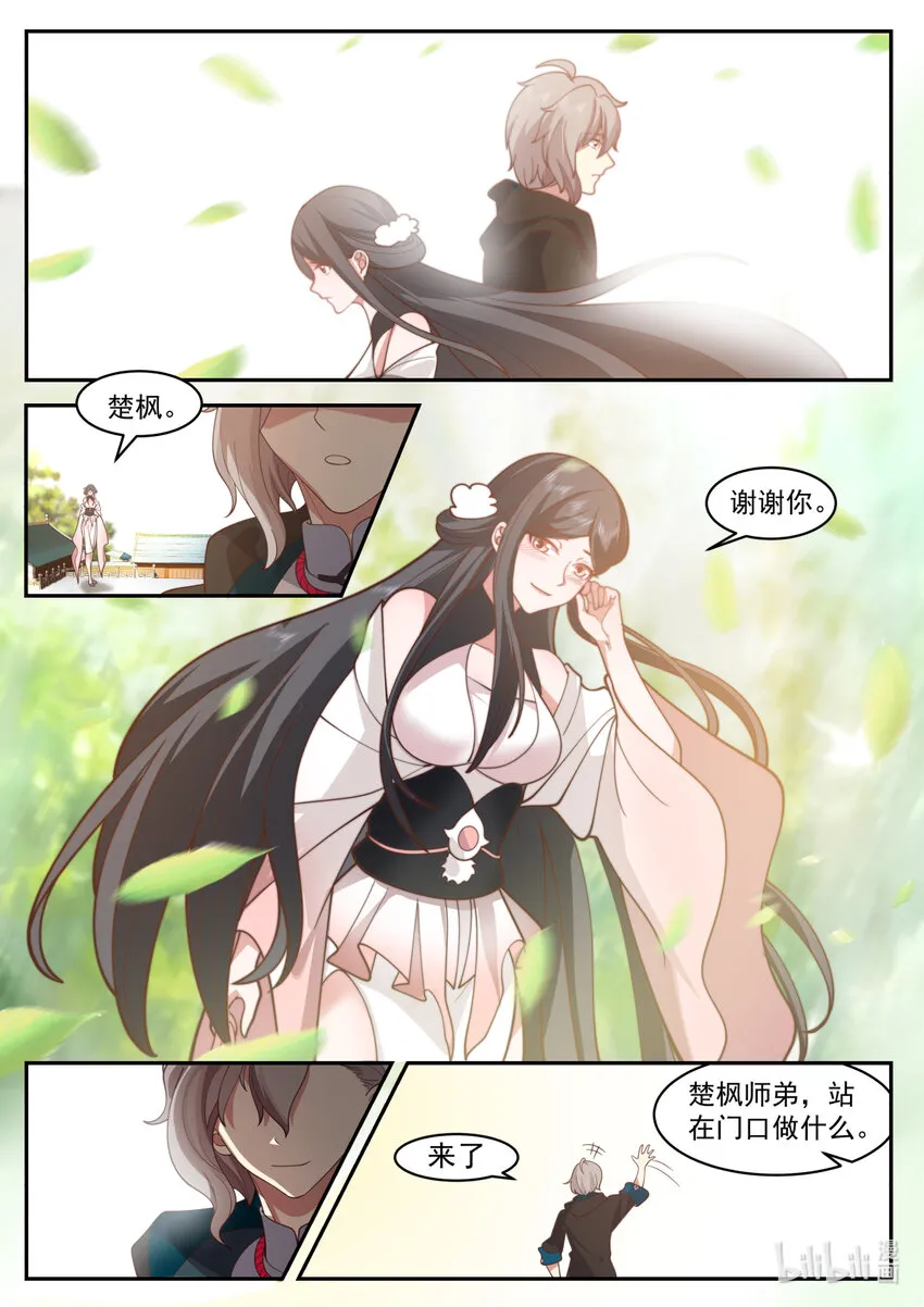 563 武技修炼塔 第3页
