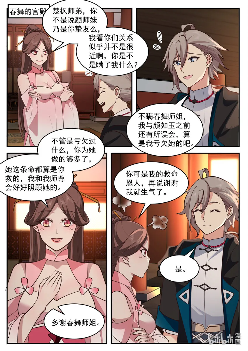 563 武技修炼塔 第4页