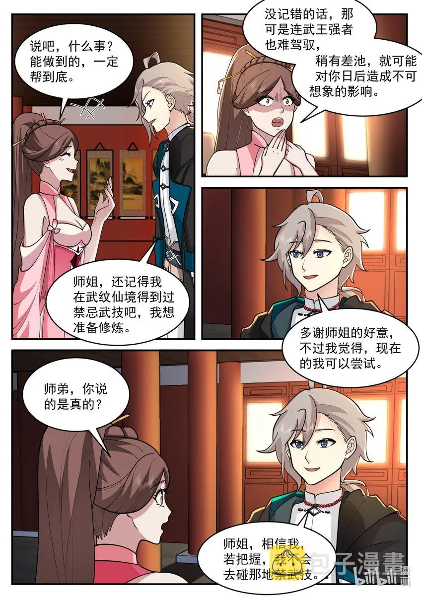563 武技修炼塔 第5页