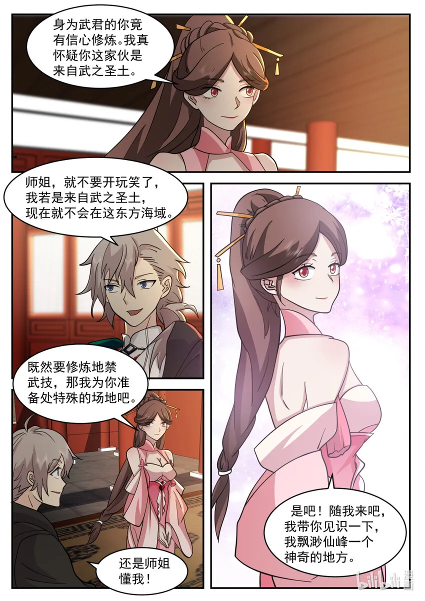 563 武技修炼塔 第6页