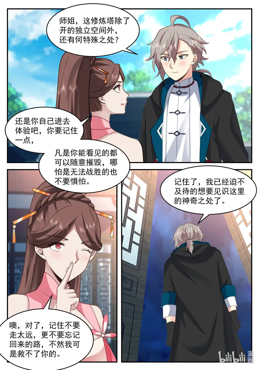 563 武技修炼塔 第8页