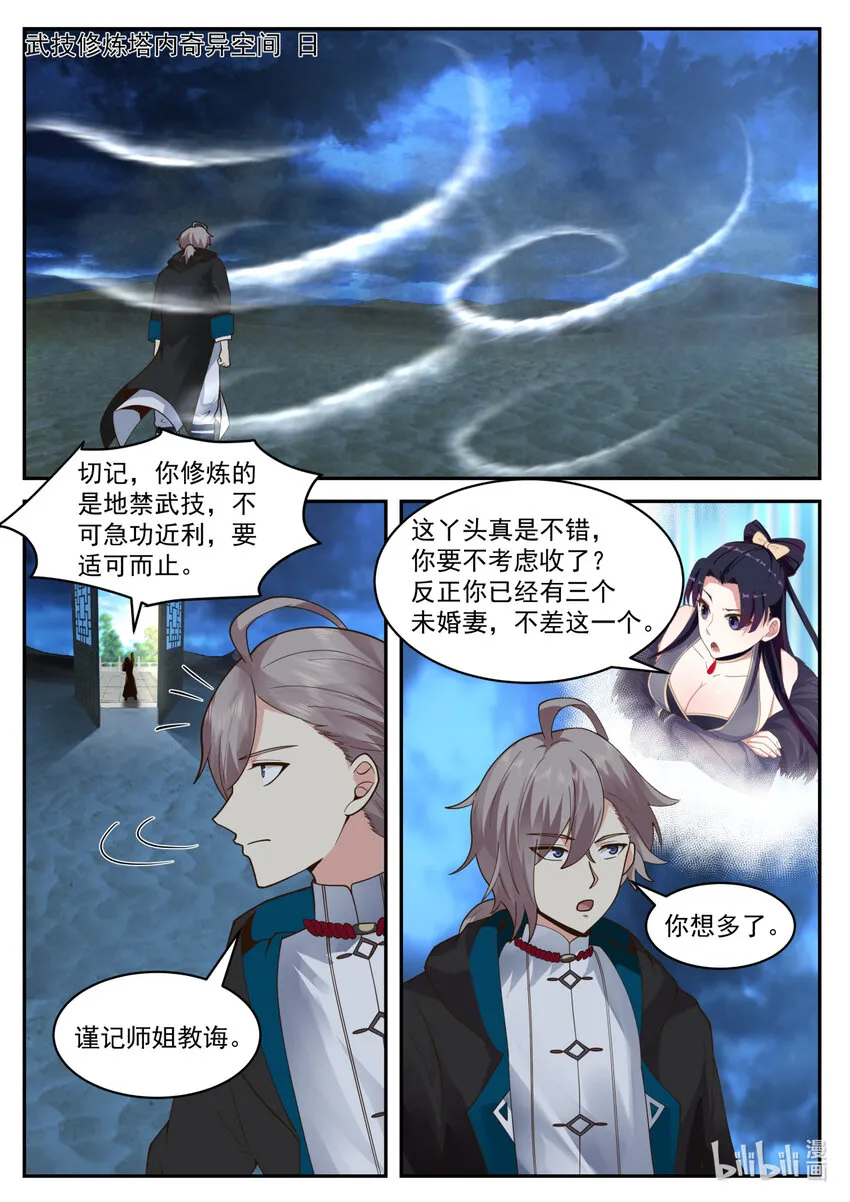 563 武技修炼塔 第9页