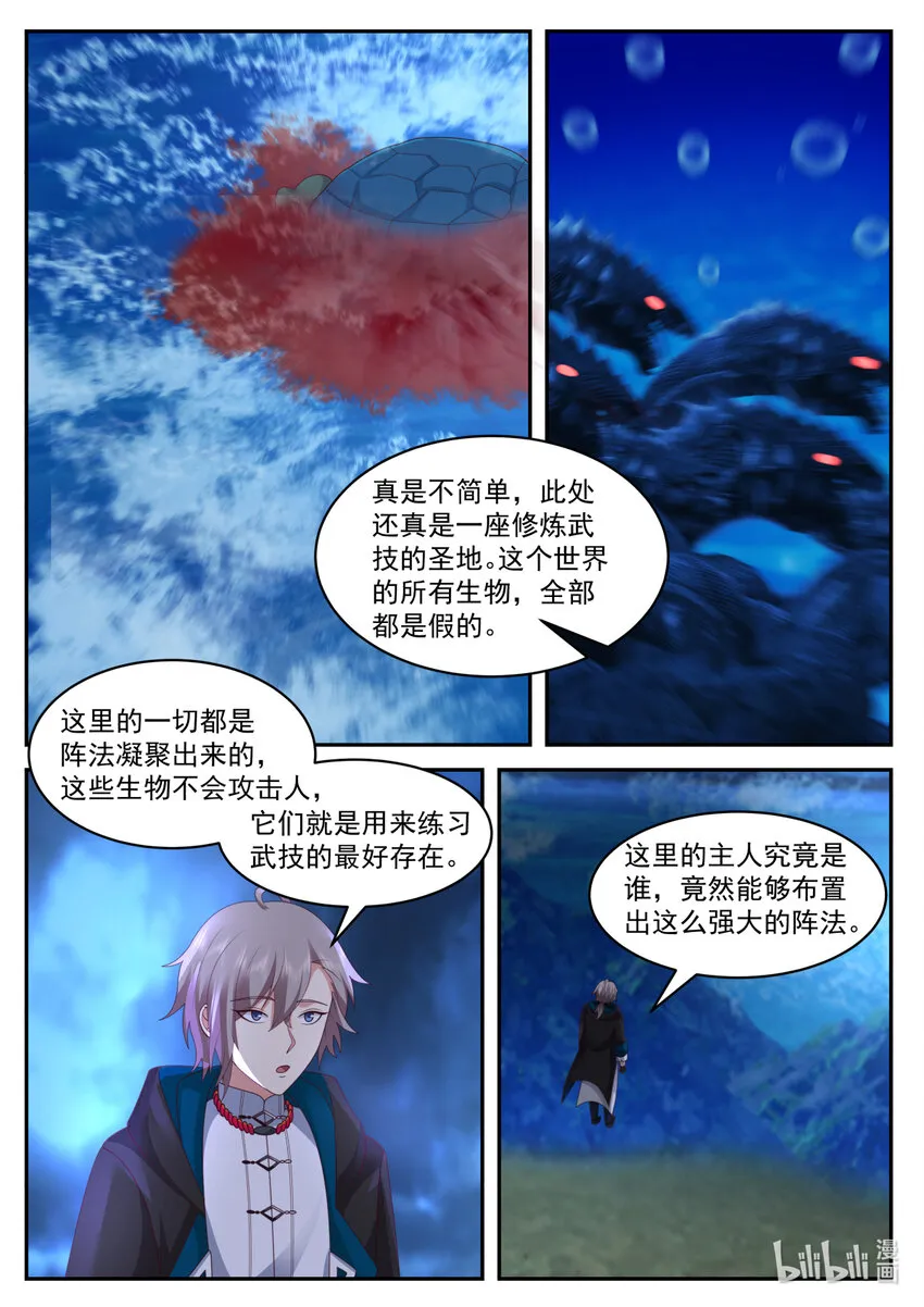 563 武技修炼塔 第11页