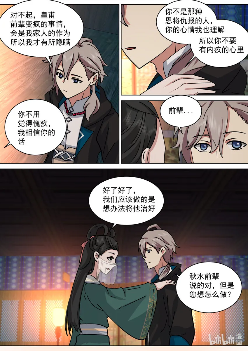 562 与你无关 第10页