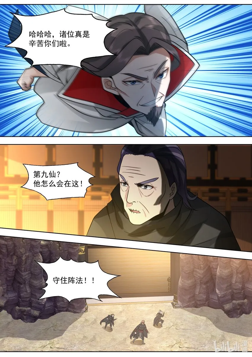 523 背叛？ 第4页