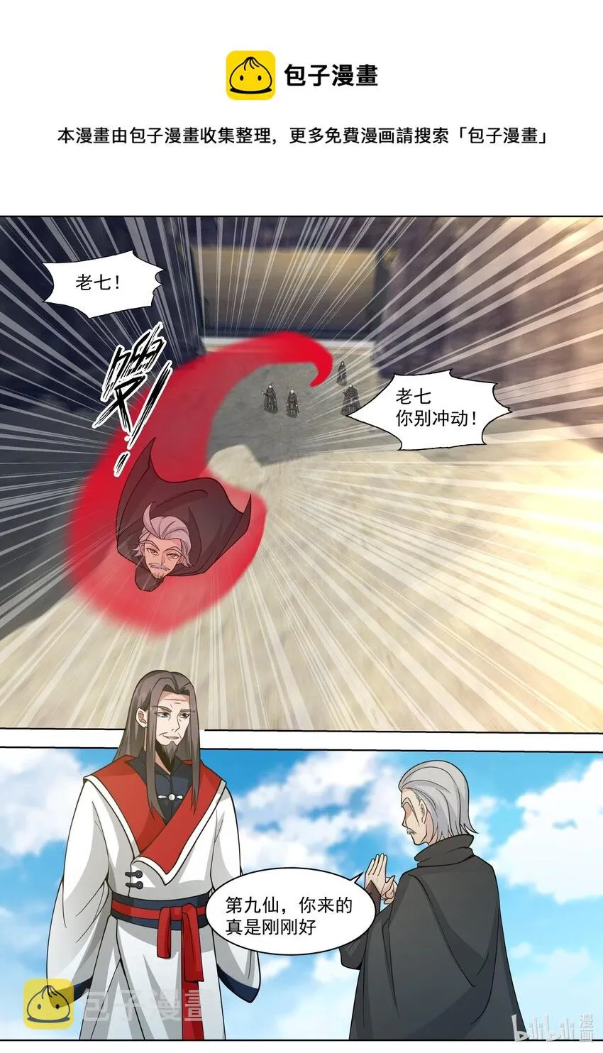523 背叛？ 第5页