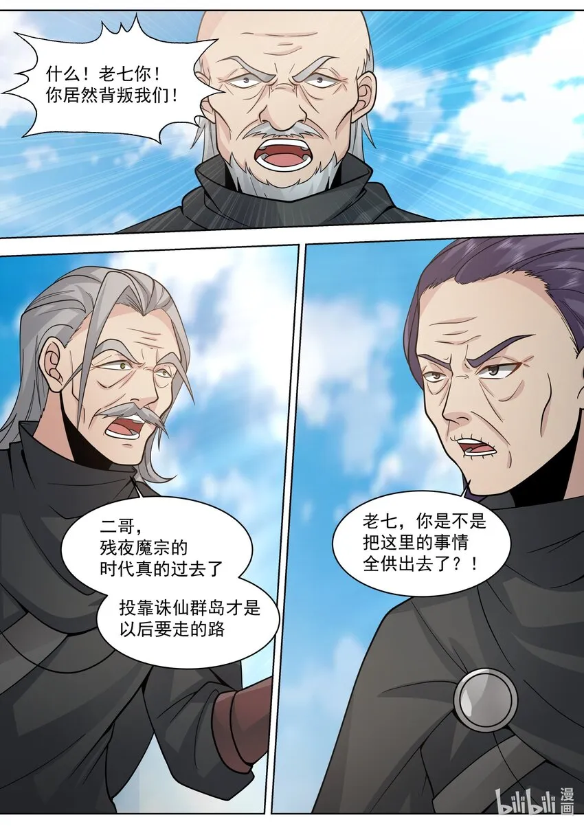 523 背叛？ 第6页
