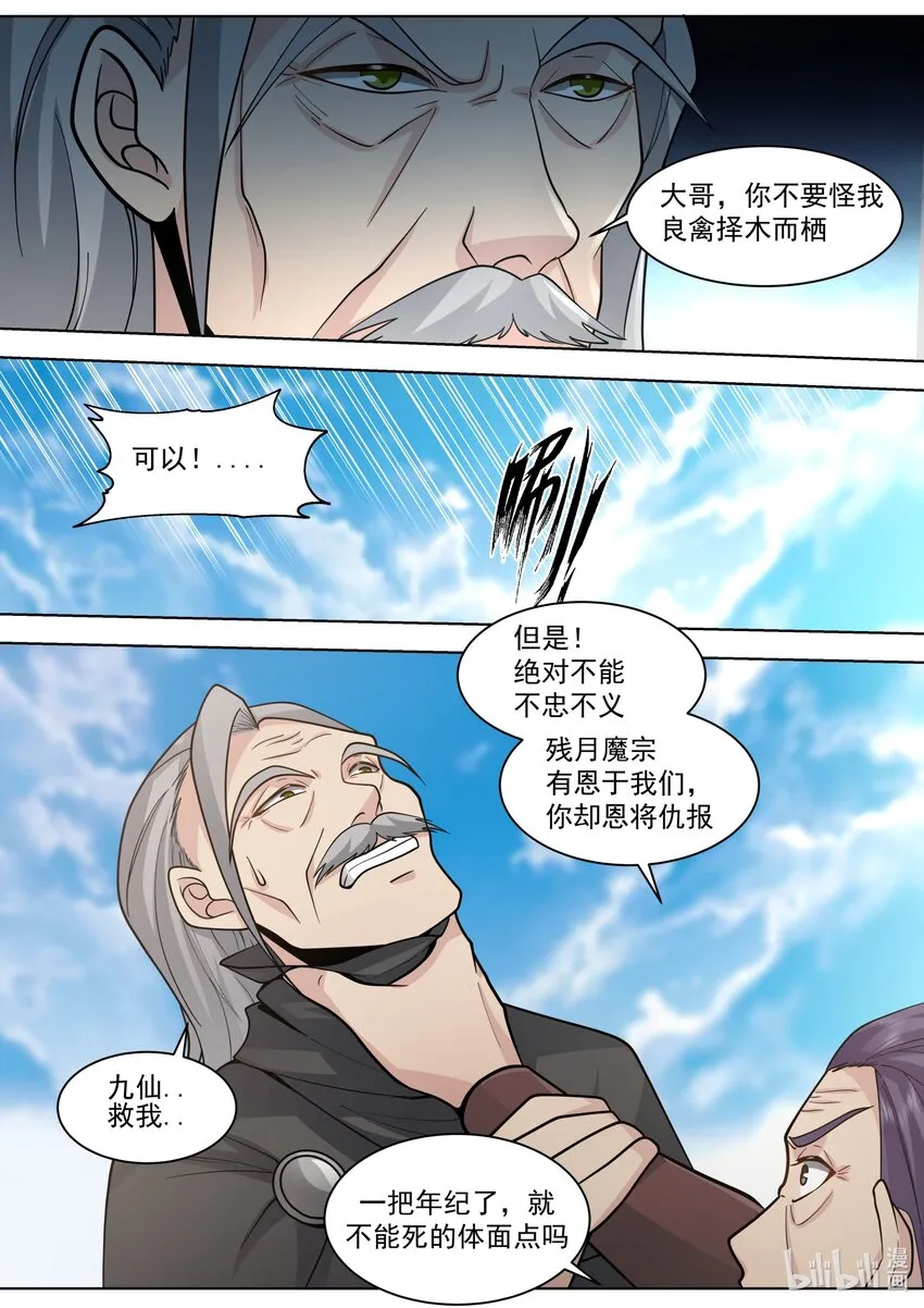 523 背叛？ 第7页