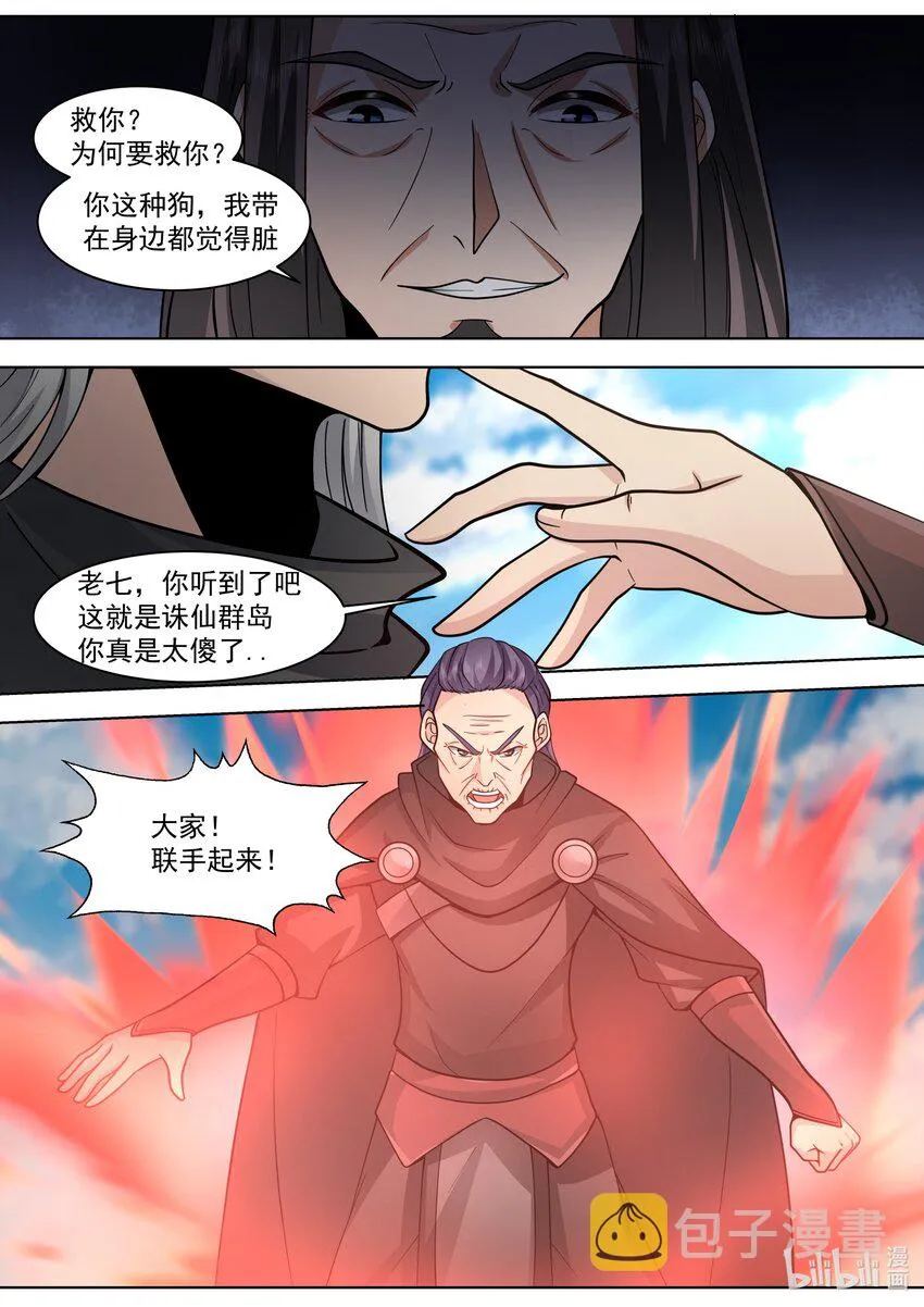 523 背叛？ 第8页