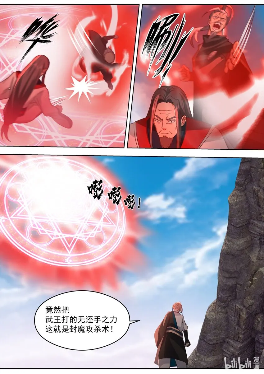 523 背叛？ 第11页
