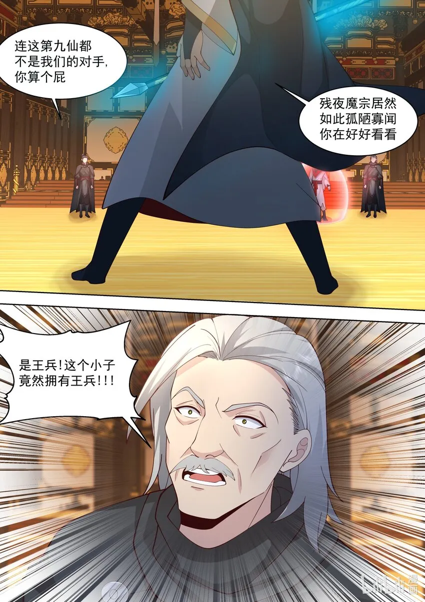 525 仇人见面 第4页
