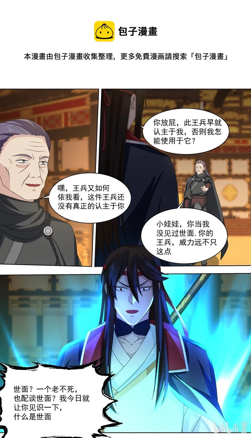 525 仇人见面 第5页