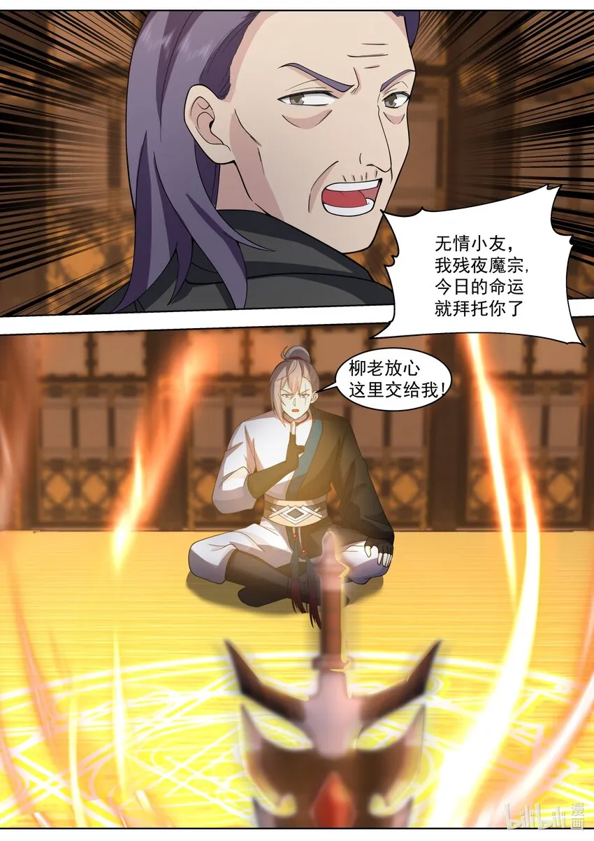 525 仇人见面 第7页