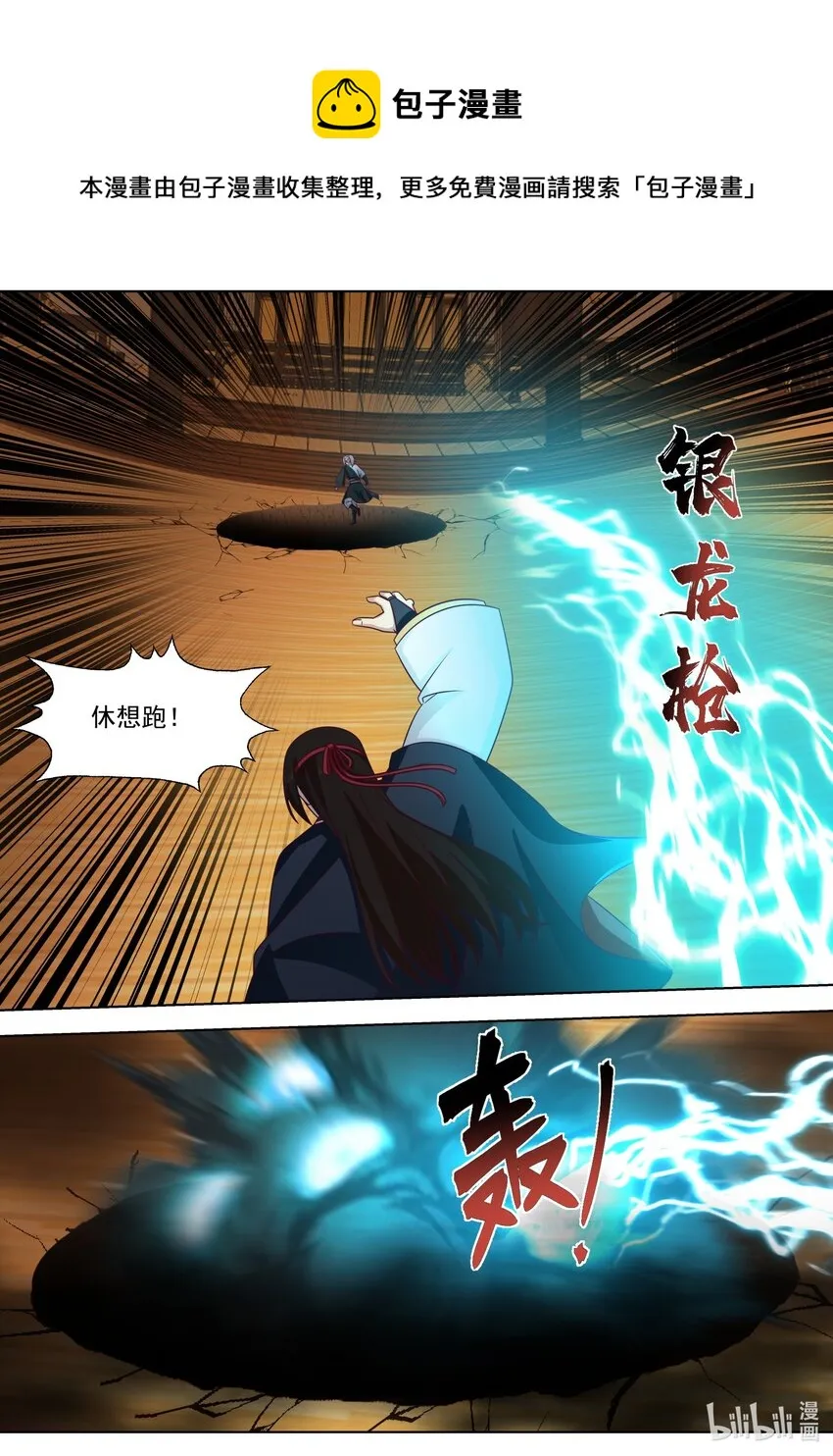 525 仇人见面 第9页