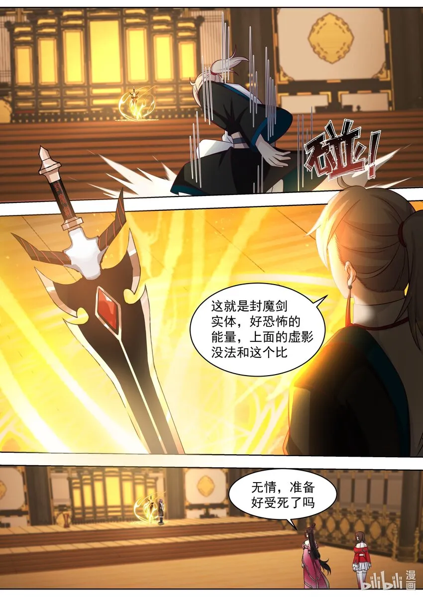 525 仇人见面 第11页