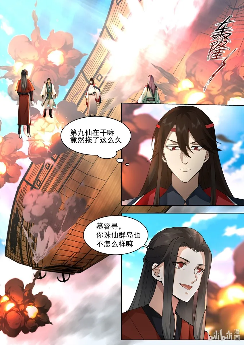 524 九仙的求救 第2页