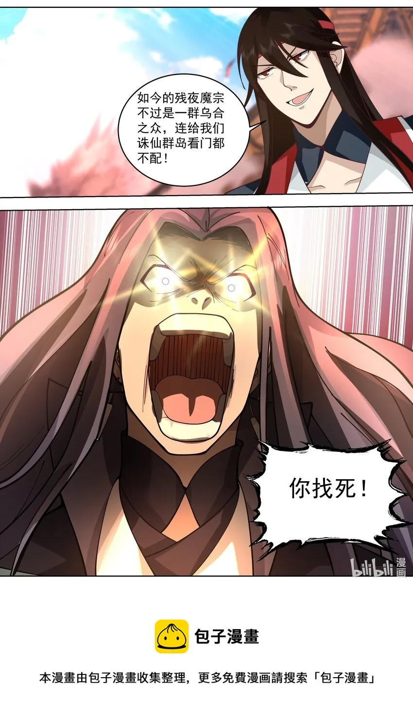 524 九仙的求救 第5页