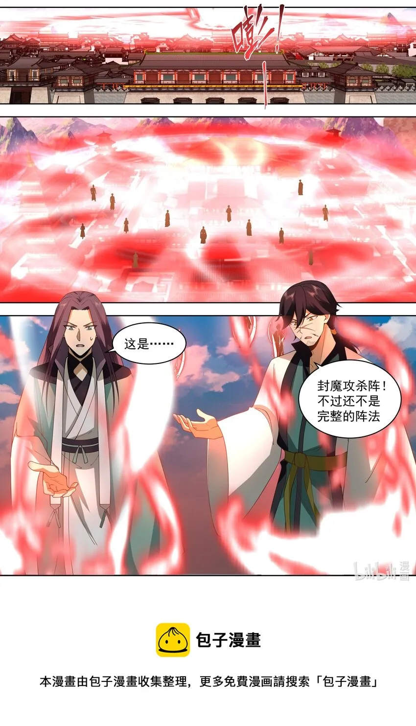 524 九仙的求救 第9页