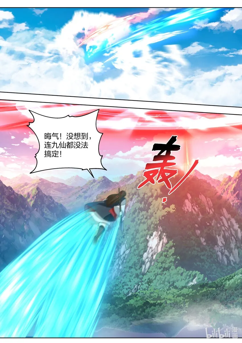 524 九仙的求救 第11页