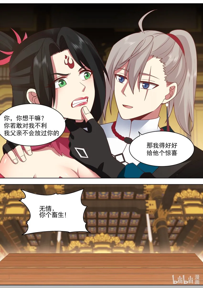 526 报复 第11页