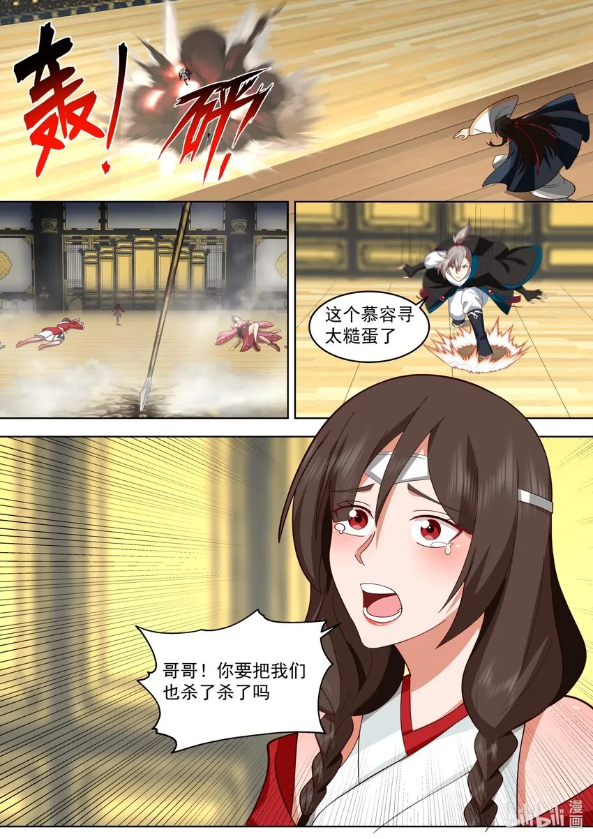 528 冷血的慕容寻 第3页