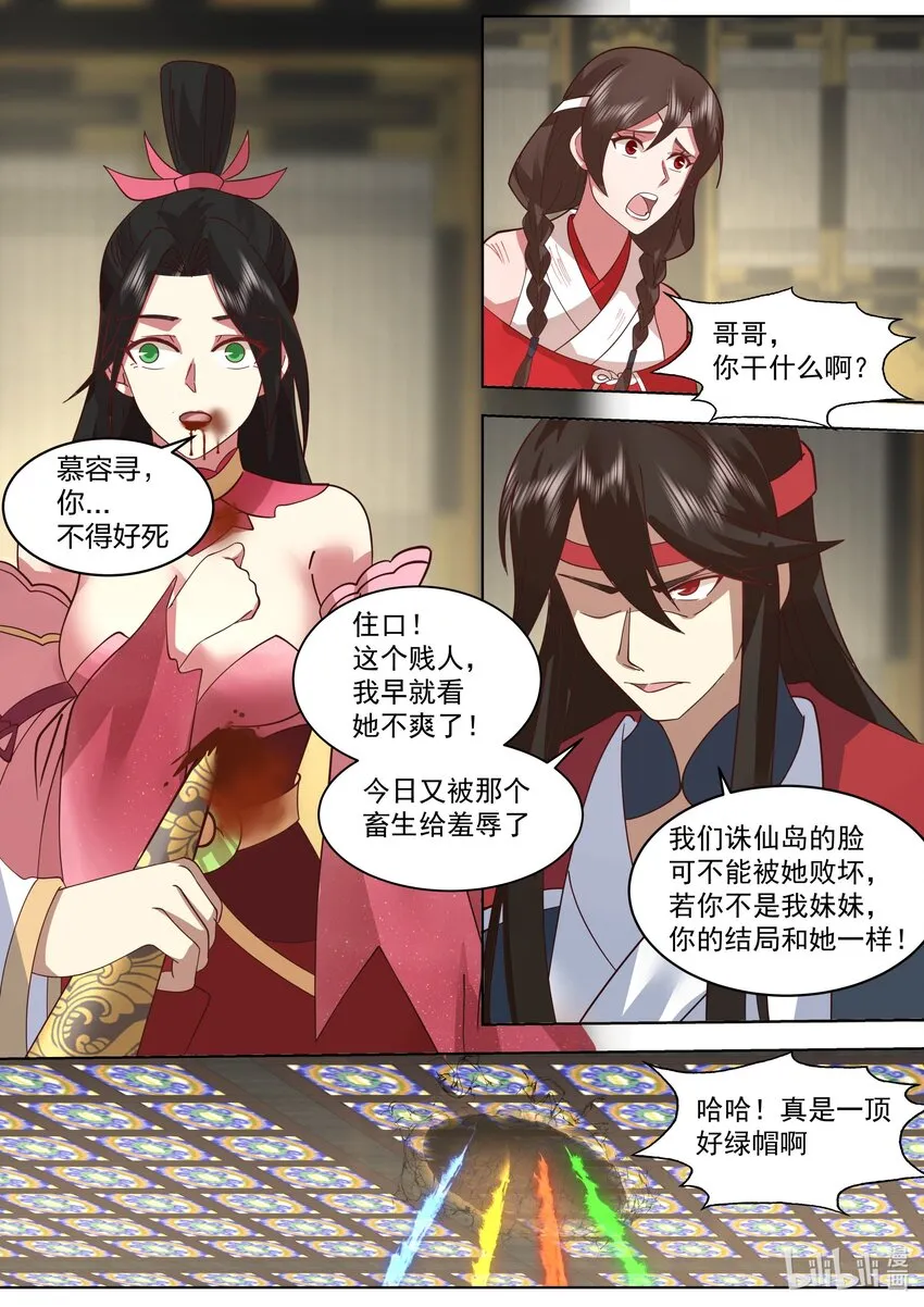 528 冷血的慕容寻 第6页
