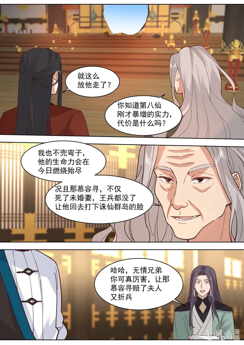 529 折兵 第7页
