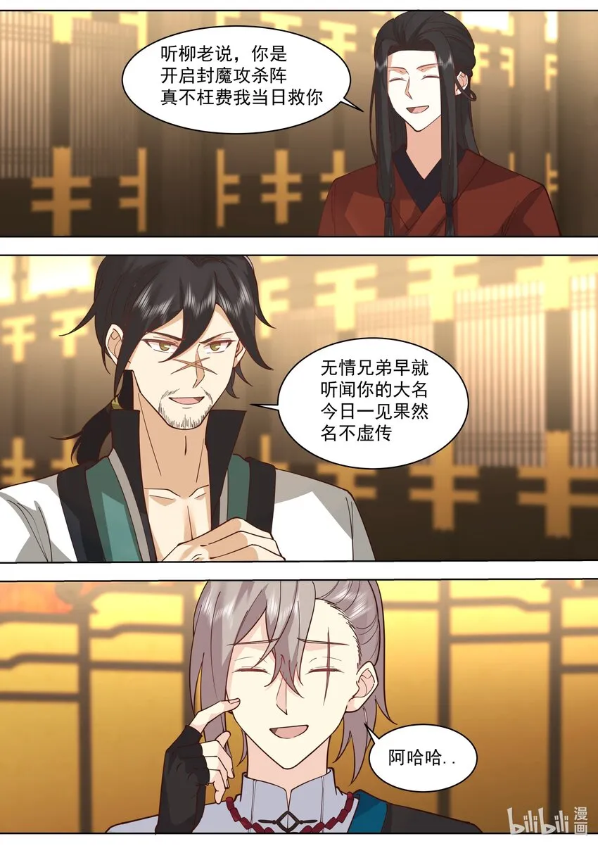 529 折兵 第8页