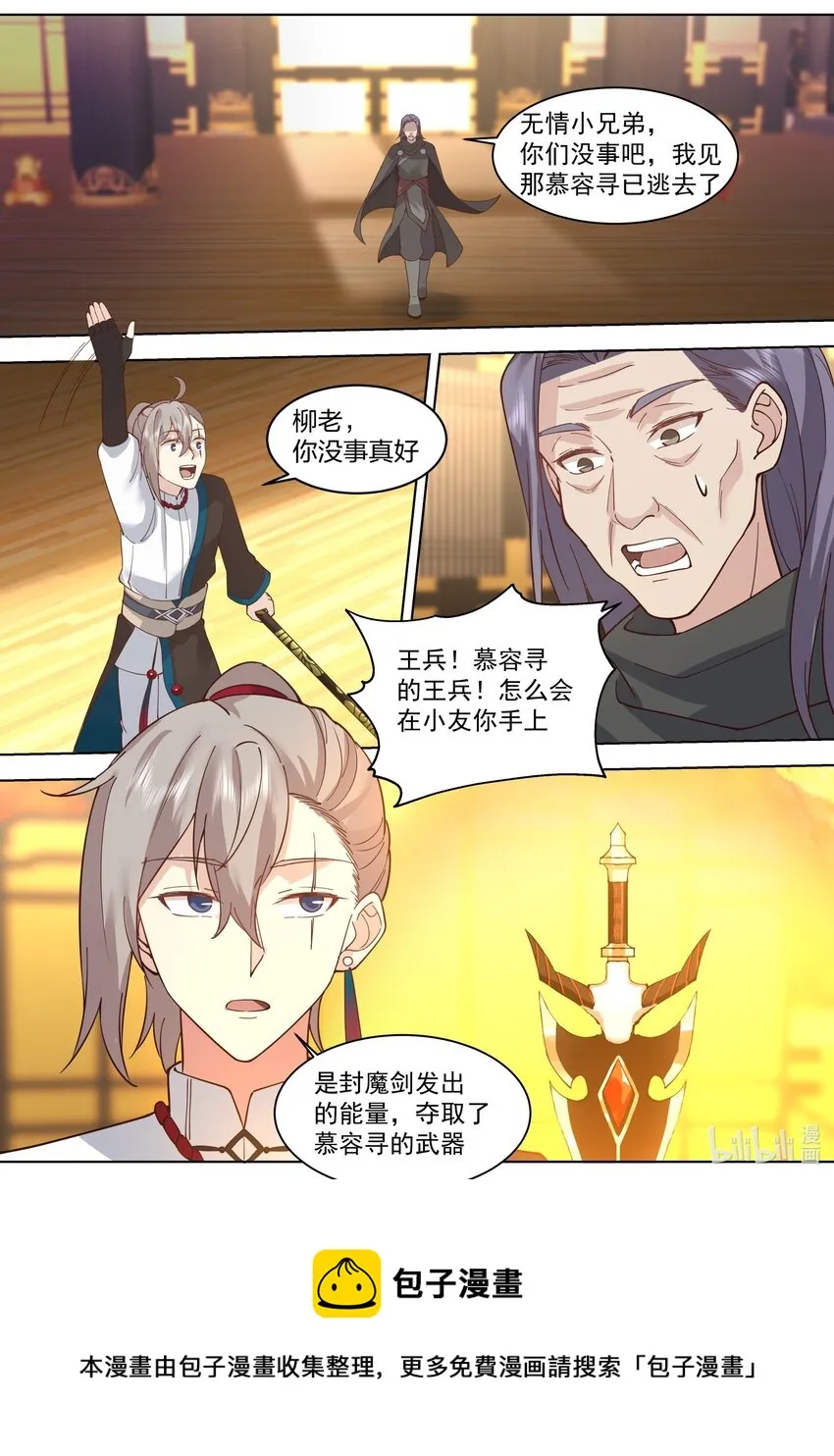 529 折兵 第9页