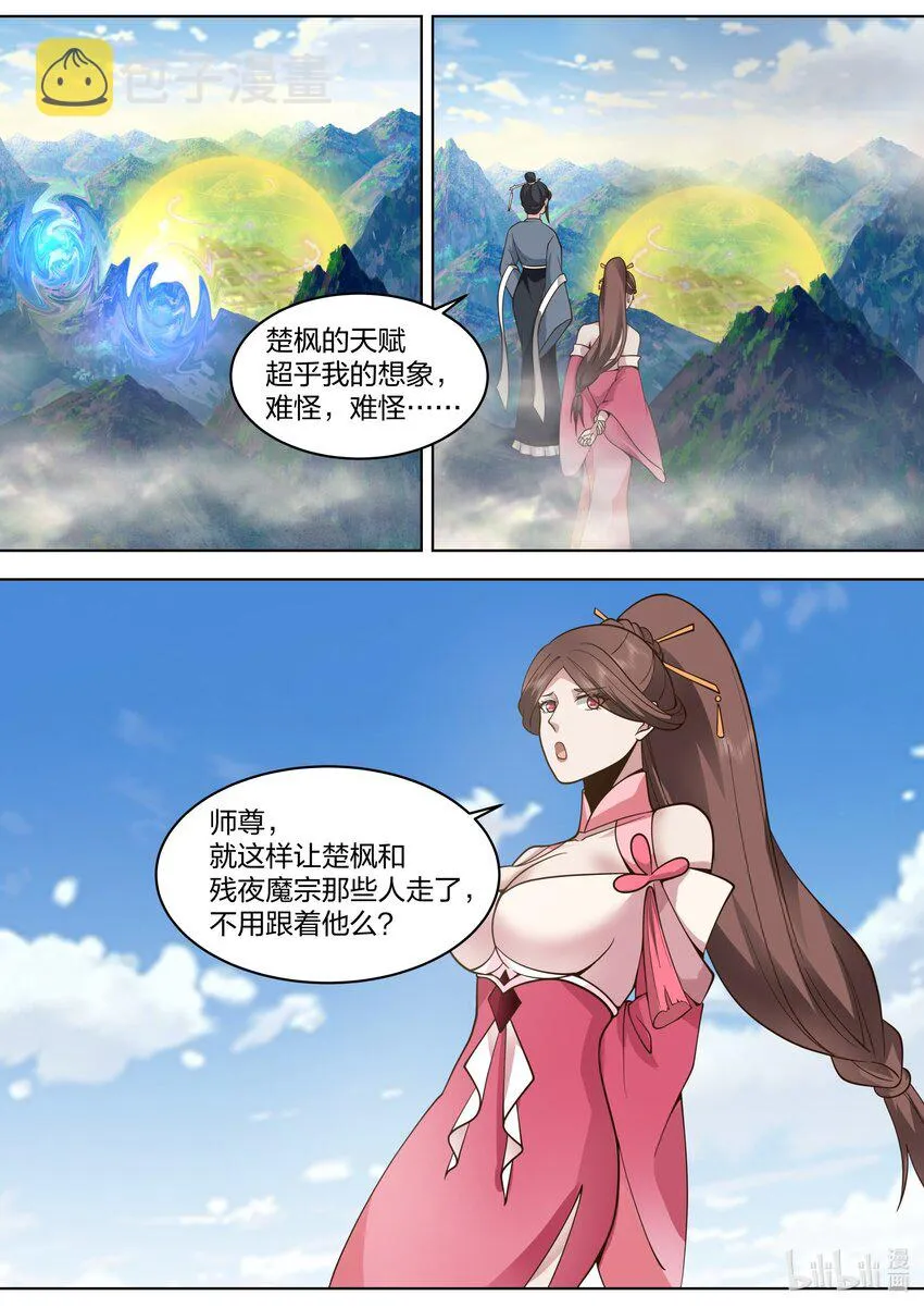 531 残夜魔宗胜 第10页