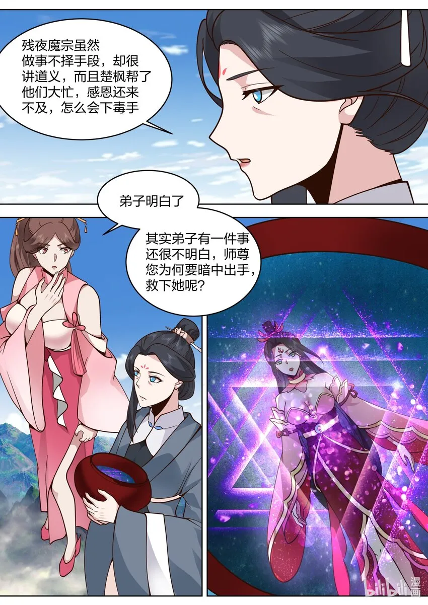 531 残夜魔宗胜 第11页