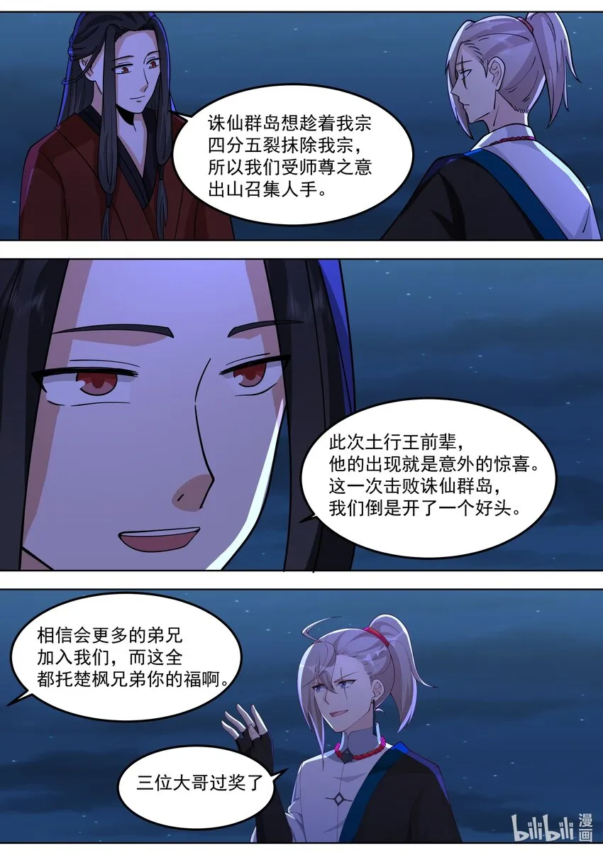 532 紫家有变 第7页