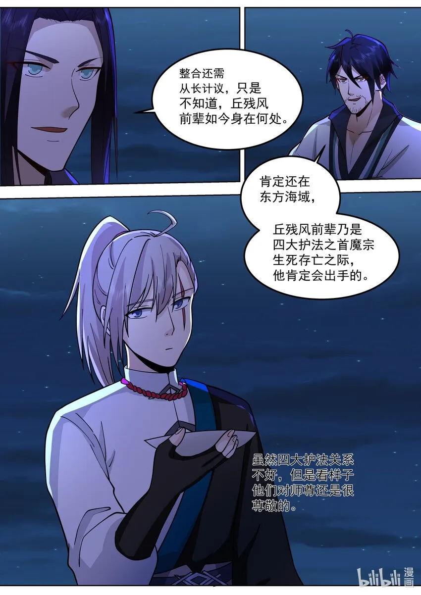 532 紫家有变 第8页