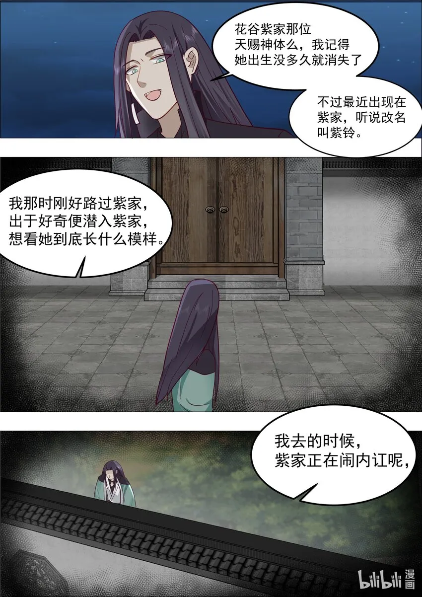 532 紫家有变 第10页