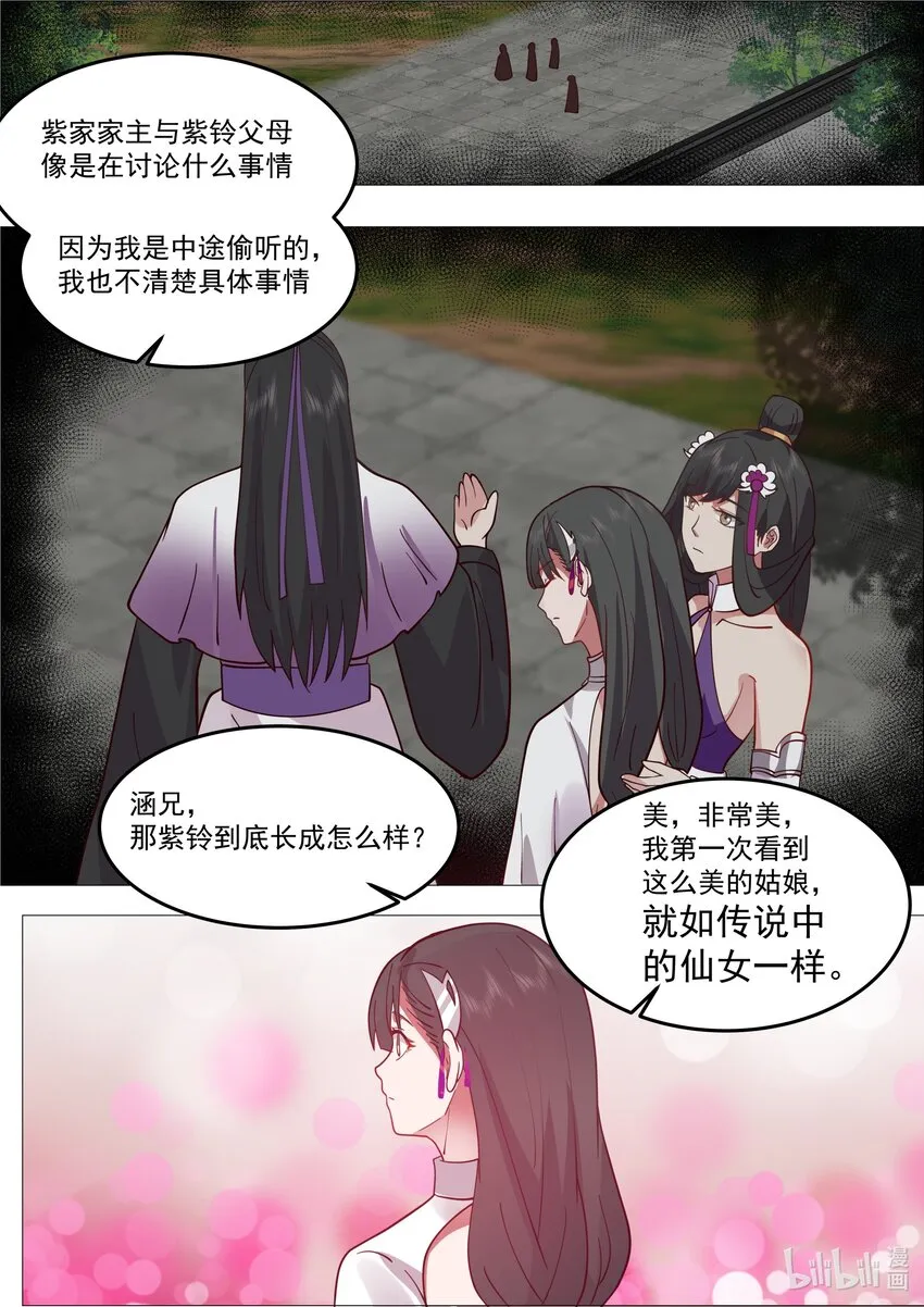 532 紫家有变 第11页