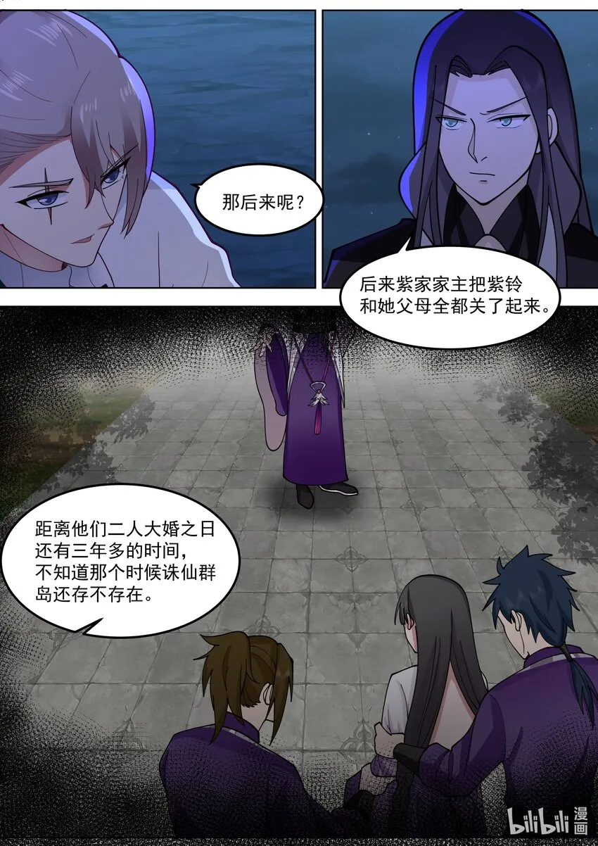 533 去紫家救人 第2页