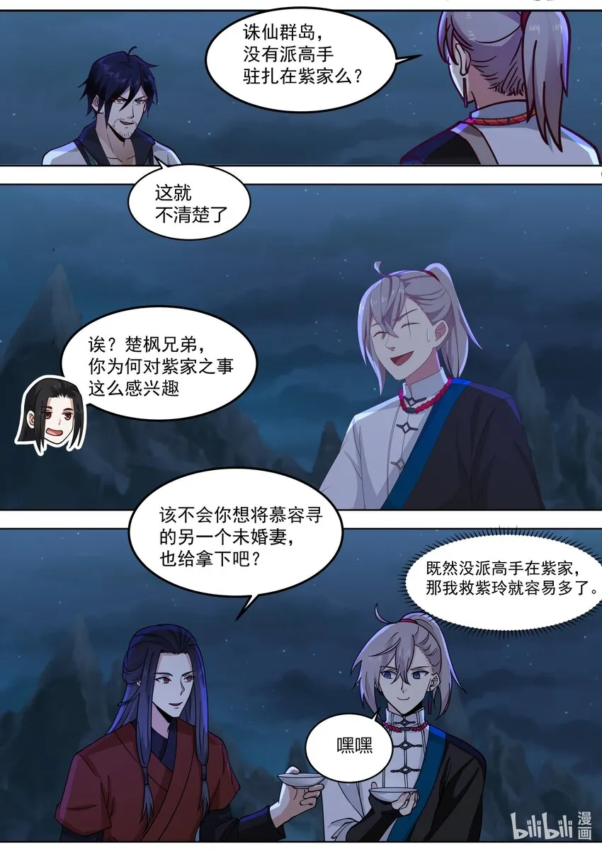 533 去紫家救人 第3页