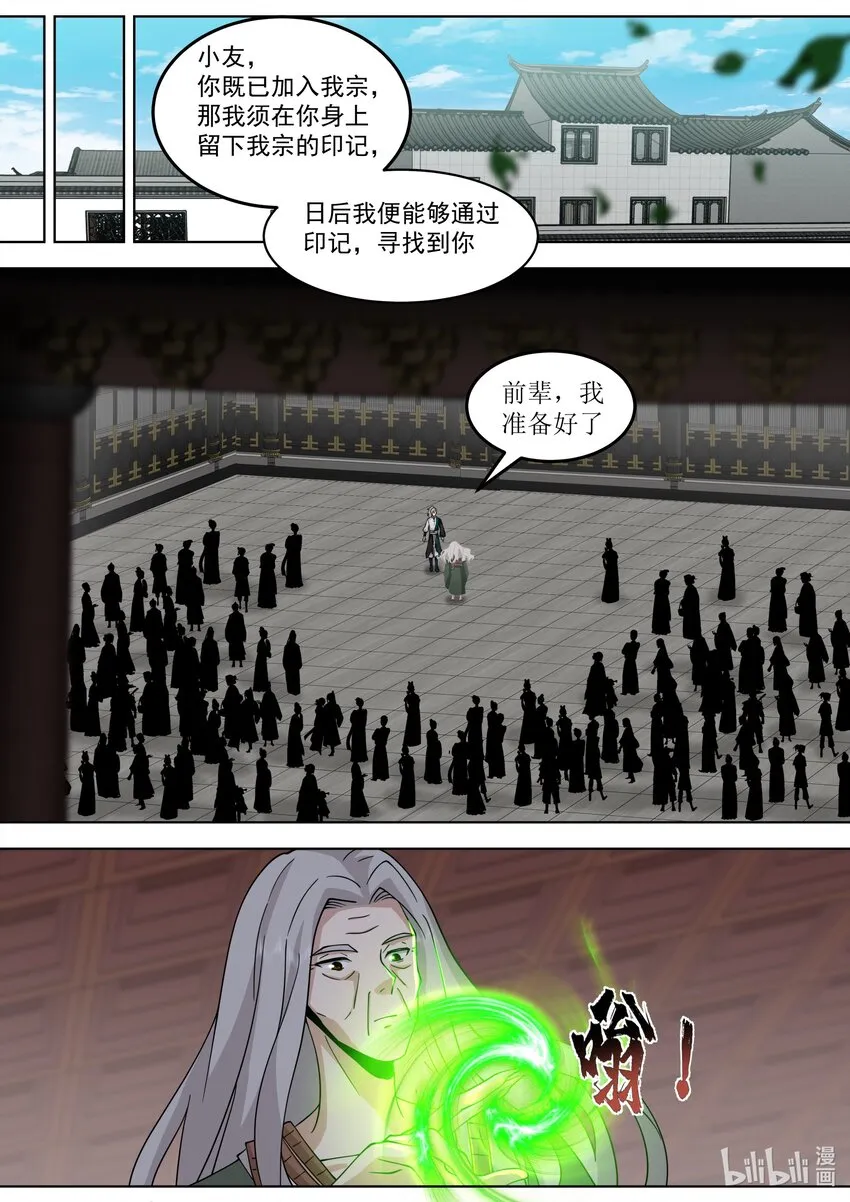 533 去紫家救人 第4页