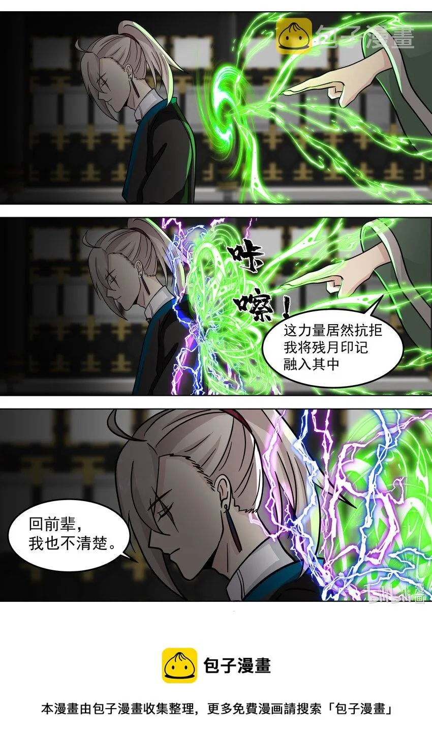 533 去紫家救人 第5页