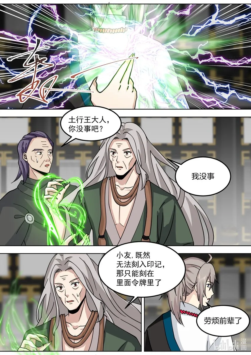 533 去紫家救人 第6页