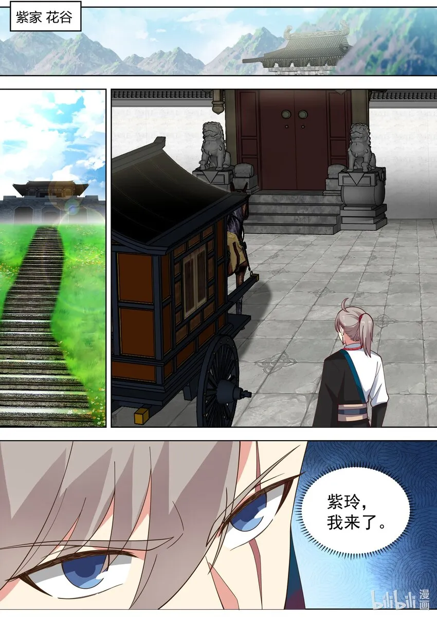 533 去紫家救人 第8页