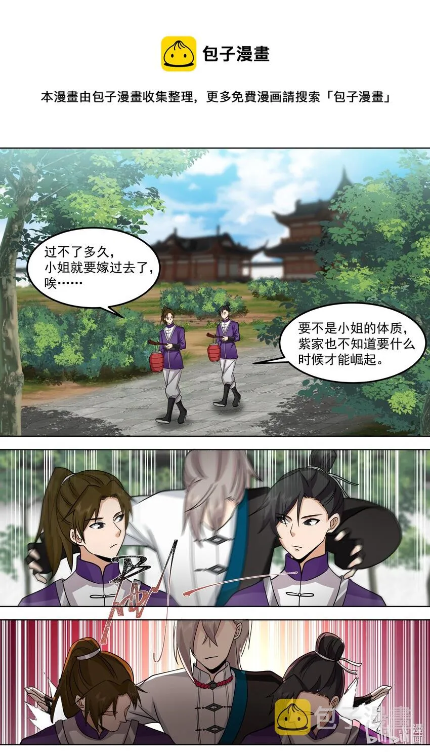 533 去紫家救人 第9页