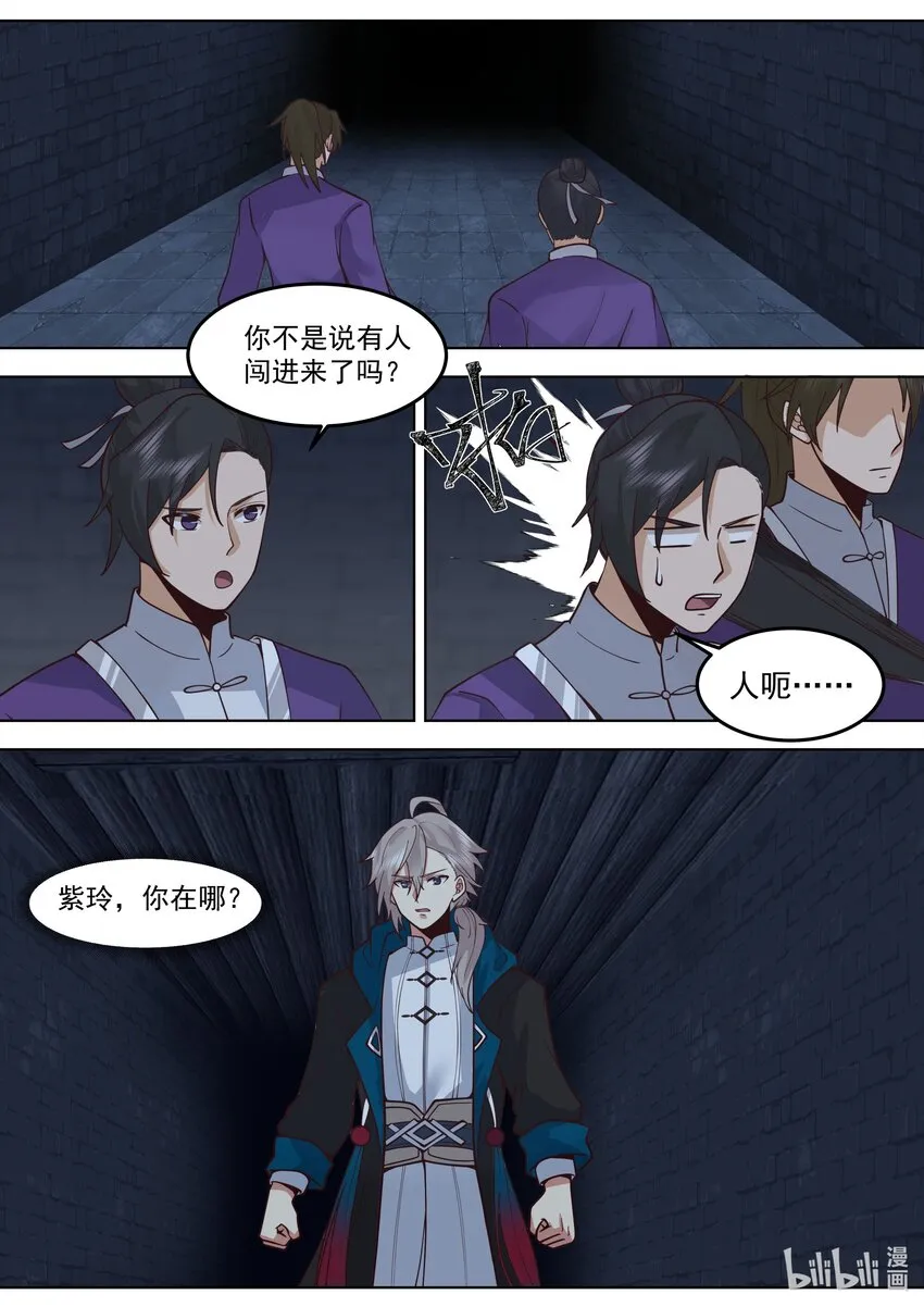 533 去紫家救人 第11页