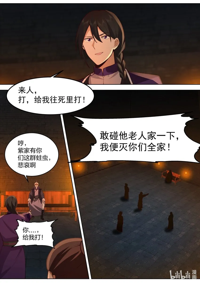 534 杀你全家 第6页